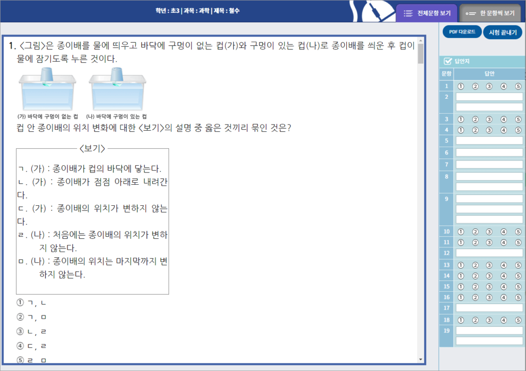 초등학교 무료 학습지 E학습터 2