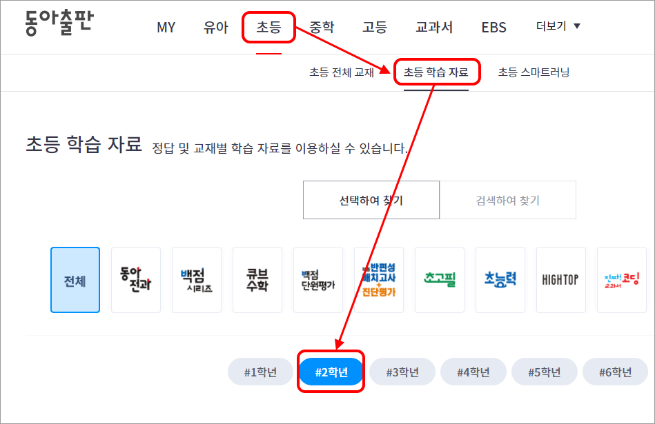 초등 무료 학습지 동아출판 1
